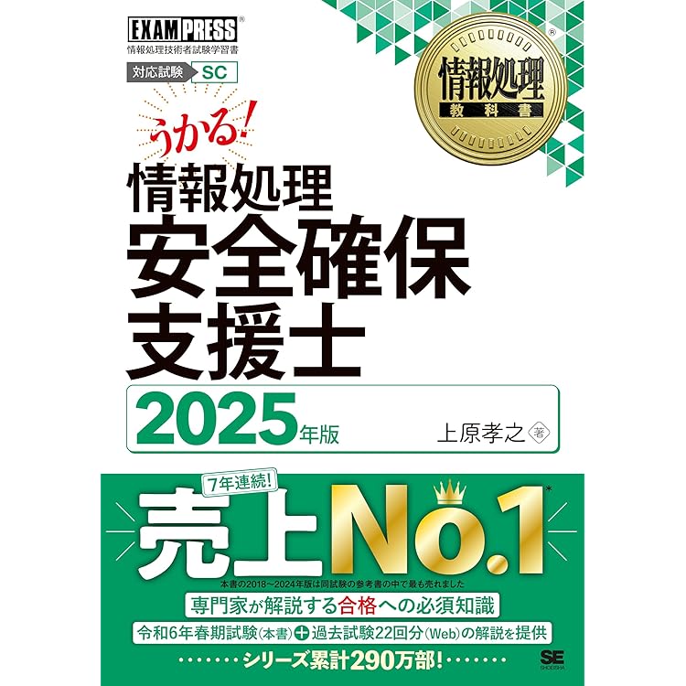 令和8年 情報処理教科書 情報処理安全確保支援士 2026年版